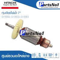 โปรโมชั่น ทุ่น HITACHI ฮิตาชิ เจียรไฟฟ้า 7" G15SA2, G13SC2, G13SE2 สุดคุ้ม ทุ่น ทุ่น สว่าน ทุ่น สว่าน makita