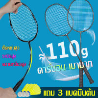 (3 ลูกบอล)ไม้แบด ไม้แบดมินตัน แพ๊คคู่(2ไม้) carbon badminton racket ของแท้ แร็กเกต