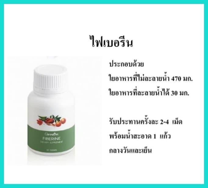 ไฟเบอรีน-fiberine-ใยอาหารชนิดเม็ด-ตรากีฟฟารีน