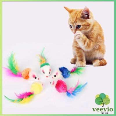 Veevio หนูจิ๋วของเล่นน้องแมว คละสี อุปกรณ์เสริมสำหรับสัตว์เลี้ยง Cat toy มีสินค้าพร้อมส่ง