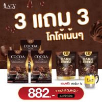 ส่งฟรี [3 แถม 3] ส่งฟรี ✅แอลดี โกโก้ พลัส (LD Cocoa Plus) 3 กล่อง แถมโกโก้ ดาร์ก 2 ห่อ และแก้วปั่น 1 ใบ