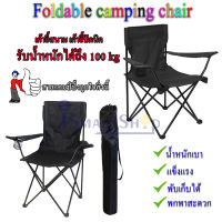 เก้าอี้ เก้าอี้สนาม เก้าอี้ปิกนิค แบบพกพา พับเก็บได้ Foldable camping chair / ismartshop