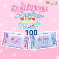 AQU ทิชชู่เปียก   "คุมะ" 6 ห่อ เพียง 100บาท กระดาษ  ผ้าเปียก  กระดาษเปียก