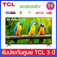 TCL LED 4K UHD Android 55 นิ้ว มาพร้อม Google Assistant + 2G Ram + 16G ROM รุ่น 55T5000A