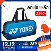 กระเป๋าแบดมินตัน BA92031WEX BLUE