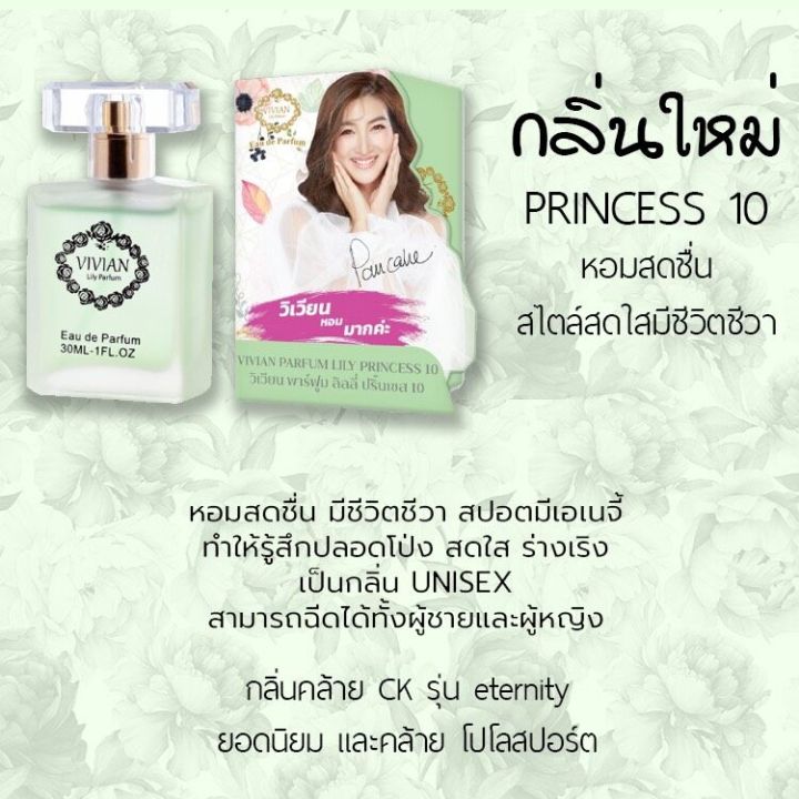 พร้อมส่ง-ราคาถูก-น้ำหอมวิเวียน-ของแท้-ขนาด-30มล-มี15กลิ่น-สินค้าพร้อมส่ง