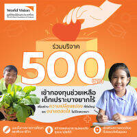 บริจาค 500 บาท เพื่อช่วยเหลือเด็กยากไร้กับมูลนิธิศุภนิมิตแห่งประเทศไทย