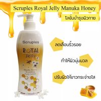 โลชั่นทาผิวผสมนมผึ้ง ลดผดผื่นคัน ผิวกระชับ เรียบเนียน สครูเพิลส์ Scruples Royal Jelly Body Lotion รุ่น SCA-409R