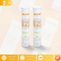 [ล็อตใหม่] บูมไอซี (Boom iZ) - เม็ดฟู่บำรุงดวงตา  -  จำนวน 2 กล่อง x 40 เม็ดฟู่