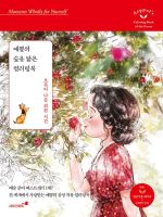 U Korea Aeppols  Colo Book For The Forest  Decompression Colo Picture Book