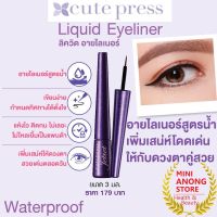 คิวท์เพรส เจ็ท เซ็ท ลิควิด อายไลเนอร์ Cute Press Jet Set Liquid Eyeliner