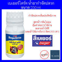 น้ำยากำจัดปลวก เบเยอร์ไดร์ท ชนิดราด ขนาด 250ml.