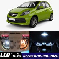 Honda Brio (G1) หลอดไฟ​ LED​ ตกแต่ง​ภายใน​ มีให้เลือกหลายสี  {จัดส่งด่วน} สว่าง ; ติดตั้งง่าย ; รับประกัน 1 ปี ; ไฟเพดาน ไฟส่องแผนที่ ไฟประตู กระโปรงหลังรถยนต์ เก๊ะช่องเก็บของหน้ารถ ไฟป้ายทะเบียน - MixITMax