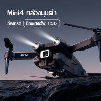 โดรน MINI 4 โดรนถ่ายภาพทางอากาศ HD 4k โดรนบังคับ โดรนควบคุมระยะไกล หลีกเลี่ยงขีดขวางอัตโนมัติ ด้วยมุมกว้าง 360°  โดรนแบบพับได้