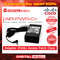 Power Adapter Cisco AIR-PWR-C= (AC/DC) - Indoor AP700W รับประกัน 90 วัน