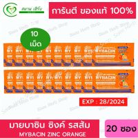[20 ซอง] MyBacin Zinc Orange มายบาซิน ซิงค์ เม็ดอม รสส้ม 20 ซอง (สินค้าใหม่) (ถูกที่สุด) พร้อมส่ง
