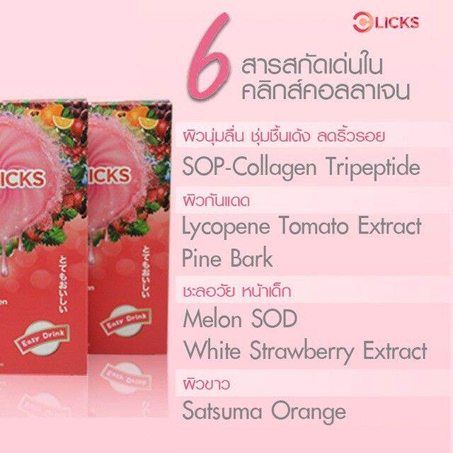 คลิกส์-คอลลาเจน-15กรัม-x-5ซอง-clicks-collagen-15g-x-5-sachets