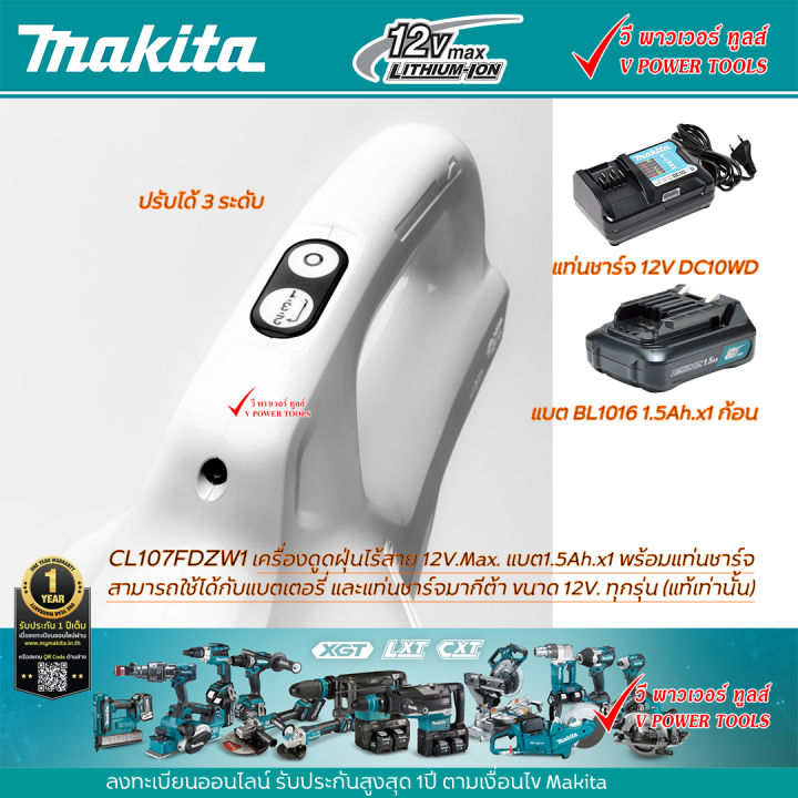 makita-cl107fdzw1-เครื่องดูดฝุ่นไร้สาย-แบต12v-max-แบต1-5ah-x1-ก้อน-พร้อมแท่นชาร์จ