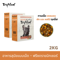 [2 กล่อง] TRUMEAL Triple Blend Raw Salmon Dog Food อาหารสุนัขแบบเม็ด  + ฟรีซดรายมิกเซอร์ (1 kg x 2)