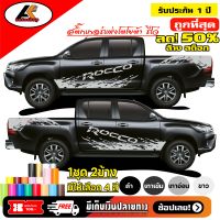 TOYOTA REVO ROCCO  สติ๊กเกอร์ลายโคลนชายประตูล่างร็อกโค่  สติ๊กเกอร์ซิ่ง สติ๊กเกอร์ติดรถ ชุดแต่งร็อกโค่ sticker(สอบถามเพิมทางแชทครับ)