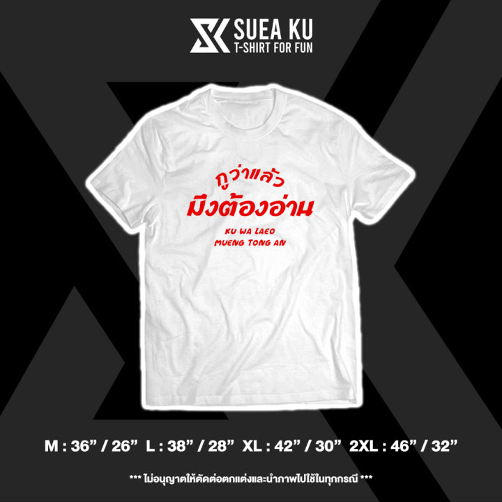 เสื้อยืด-กูว่าแล้ว-มึงต้องอ่าน-s-5xl