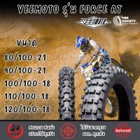 VEEMOTO รุ่น FORCE AT ขนาด 80/100-21, 90/100-21, 100/100-18, 110/100-18, 120/100-18