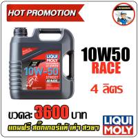 LIQUI MOLY น้ำมันเครื่องมอเตอร์ไซค์ Motorbike 4T SYNTH 10W-50 Street RACE ขนาด 4 ลิตร