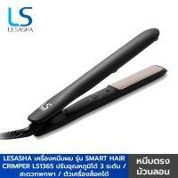 สินค้าใหม่ Lesasha เครื่องหนีบผม รุ่น Smart Hair Crimper LS1365 ปรับอุณหภูมิได้ 3 ระดับ / สะดวกพกพา / ตัวเครื่องล็อคได้ ประกัน 1 ปี ขายดี เครื่อง หนีบ ผม ที่ หนีบ ผม เครื่อง รีด ผม ที่ หนีบ ผม ไร้ สาย