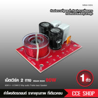 WEAH D224 ตัวแบ่งความถี่ 2 ทาง ครอสโอเวอร์ลำโพง HiFi ลําโพงตัวแบ่งความถี่เสียง 80W สูงและต่ำ ครอสโอเวอร์ลำโพง HiFi ลําโพงตัวแบ่งความถี่เสียง1ชุด