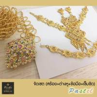 เครื่องประดับชุดไทย จัดเซ็ต รุ่น S2-129-3 ตัวเรือนสีทอง พลอยพาสเทล