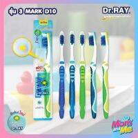 แปรงสีฟันผู้ใหญ่ Dr.Ray รุ่น 3 MARK D10 ขนแปรงไขว้พิเศษ ซอกซอนถึงร่องเหงือก