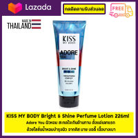 Malissa Kiss Perfume Body Lotion  Adore You 266g. โลชั่นตัวหอม . ?สินค้าพร้อมส่ง? ของเเท้ 100%✅