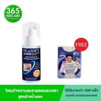 OCUSOFT LID Scrub Foam Original 50ml อ๊อกคิวซอฟท์ ลิด สครับ ออริจินัล ทำความสะอาดผิวรอบดวงตา 365wecare