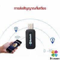 MD อุปกรณ์รับสัญญาณบลูทูธ บลูทูธติดรถยนต์ผ่านช่อง  bluetooth receiver