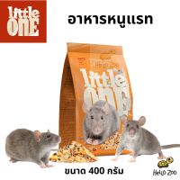 Little One Rat อาหารหนูแรท ถุงเล็ก 400 กรัม [LO06]