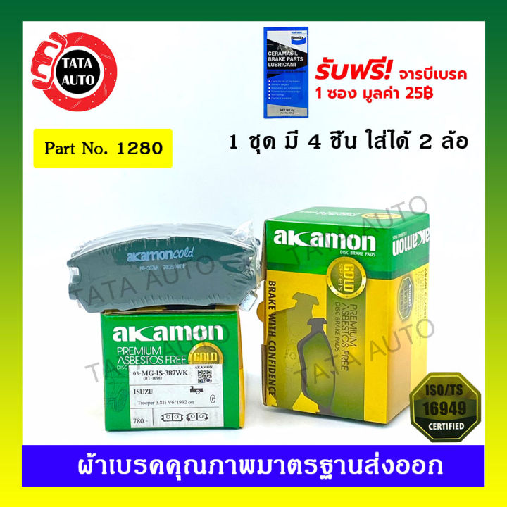 ผ้าเบรคakamon-หลัง-อีซูซุ-ทรูเปอร์-ปี-93-on-1280-387wk