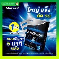 แองเยอร์ Angyer ผลิตภัณฑ์เสริมอาหาร ชาย อาหารเสริมชาย สำหรับผู้ชาย ของแท้