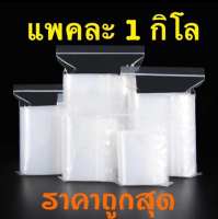 ?SALE? ถุงซิปล็อค ถุงพลาสติก รุ่นหนา ซิปล็อค Food Grade ล๊อค ถุงซิปใส่ยา ถุงซิปใส่อาหารถุงซิปล็อคใส่อาหารถุงซิปล็อคสวยๆ ถุงซิป