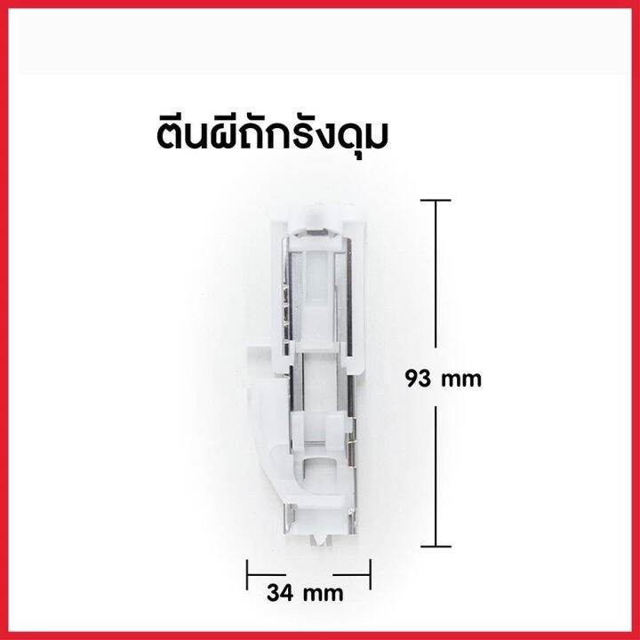 ตีนผีถักรังดุม-r-cy-1818-จักรเย็บผ้า-จักรกระเป๋าหิ้ว-ระะบบเเมคคานิก-ราคาต่อชิ้น