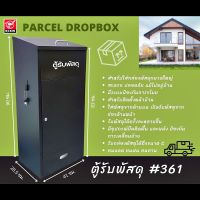 ตู้รับพัสดุ Robin Parcel Box สำหรับวางหน้าบ้าน เพื่อรับพัสดุ No.361