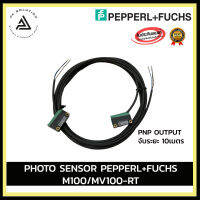 PHOTO SENSOR PEPPERL+FUCHS M100/MV100-RT PNP OUTPUT  จับระยะ 10เมตร อุปกรณ์ไฟฟ้าบ้านและโรงงาน