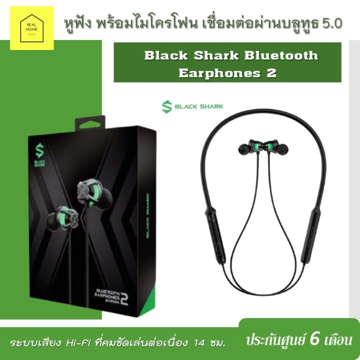 หูฟัง-xiaomi-black-shark-bluetooth-earphones-2-พร้อมไมโครโฟน-เชื่อมต่อผ่านบลูทูธ-5-0-ประกันศูนย์-6-เดือน-แท้-100