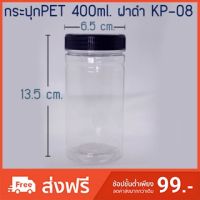 กระปุกพลาสติก petกลม 400กรัม KP08 (136ใบ/ลัง)