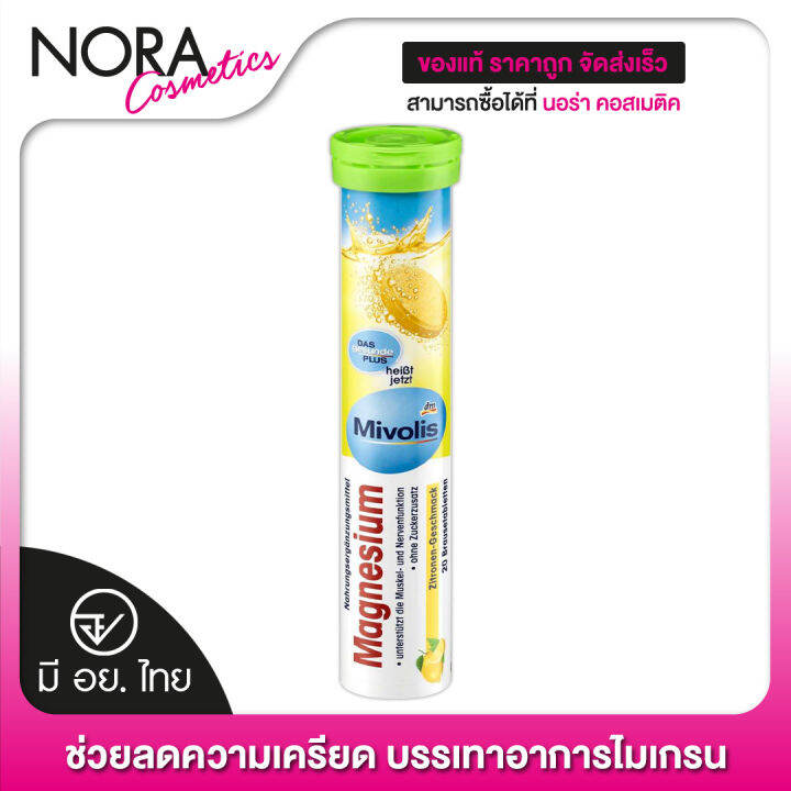 ฝาสีเขียว-mivolis-magnesium-มิโวลิส-แมกนีเซียม-20-เม็ดฟู่