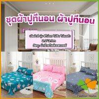 FASHION ผ้าคลุมที่นอน 2.2×2.3 m ปล่อยชาย สีหวานสดใส Bed Sheets &amp; Pillowcases