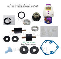 อะไหล่เครื่องพ่นยา767 แหวนปรับระยะ วาล์วน้ำ แหวนรัดลูกสูบ ซีลแคร้ง แหวนอัดจาระบี  ลูกยางโช๊ค หัวกรองในถังน้ำ