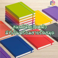 สมุดโน๊ต สมุด สมุดปกหนัง ขนาด A5,A6 สมุดจดบันทึก สมุดปกแข็ง มียางรัดปก สมุดลายเส้น สมุดเขียน สมุดไดอารี่​ สมุดบันทึก สมุดโน๊ตขนาดเล็ก