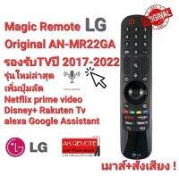 ?แท้100%?เมาส์+สั่งเสียง Magic Remote LG Original AN-MR22GA รองรับTVปี 2017-2022