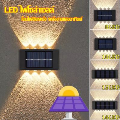 【Ewyn】LED ไฟโซล่าเซลล์ โคมไฟติดผนัง พลังงานแสงอาทิตย์ Solar light สำหรับกลางแจ้ง โคมไฟติดผนังภายนอก