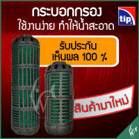 TIP กระบอกกรอง สำหรับต่อปั๊มน้ำ(Lifetech,Sonic AP-1200/AP-1600/AP-2500)(SOBO WP-1250/WP-1650/WP-2550)มี 2 ขนาดให้เลือก กรองแบบสั้นกับกรองแบบยาว